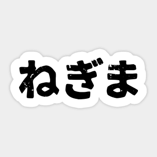 Yakitori Chicken and Onion ( negima ) Sticker